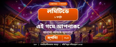 আজই আপনার বোনাস জিতুন