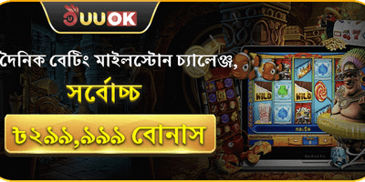 বিশাল বেটিং মাইলস্টোন চ্যালেঞ্জ promotion image